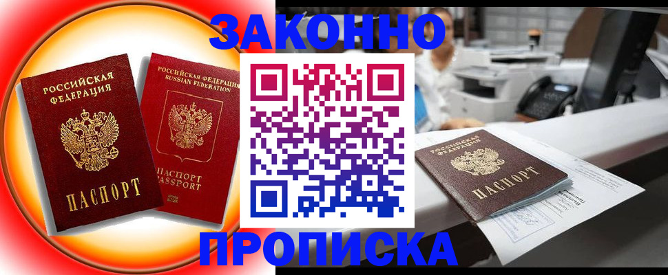 временная регистрация купить в Добрянке