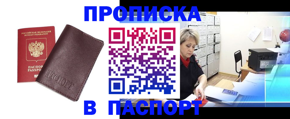 прописка ребенка в Добрянке