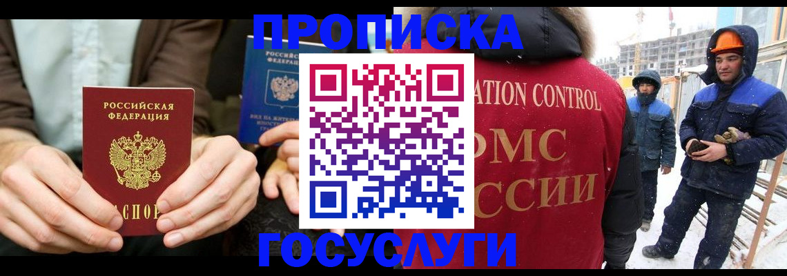 купить прописку в Добрянке